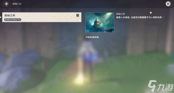 原神4.2隐秘之所宝箱位置在哪