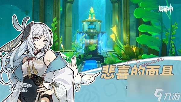 原神4.2悲喜的面具任务怎么做-原神4.2悲喜的面具任务完成方法