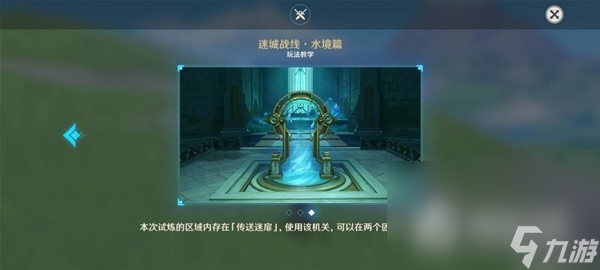 《原神》秘境迷城战线·水镜篇第一天全流程攻略