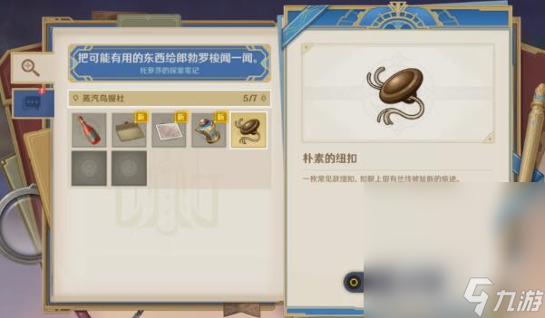 《原神》问题美露萃与答案机器人完成攻略分享