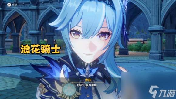 《原神》深渊12层被四冰守护给打穿了，优菈成为玩家的第