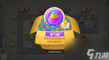 《保卫萝卜4》毒气瓶作用介绍