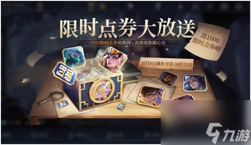 1000限时点券怎么获得 王者荣耀1000限时点券获得方法介绍