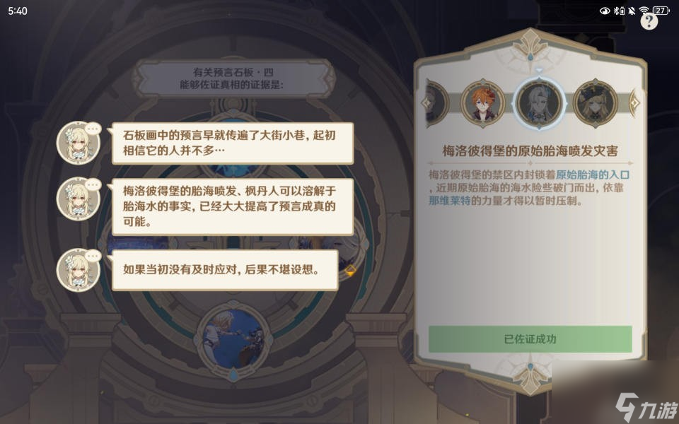 《原神》魔神任务第四章第五幕罪人舞步旋攻略