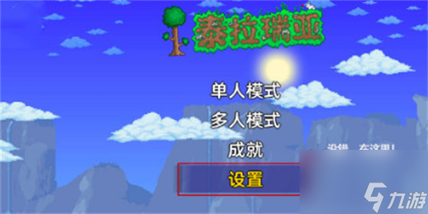 泰拉瑞亚操作杆更改方法