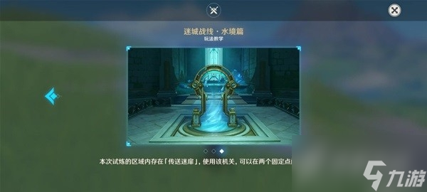 原神秘境迷城战线第一天全流程攻略