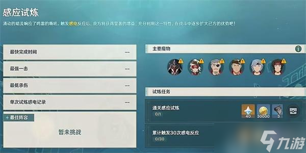 原神迷城战线水镜篇第一关攻略