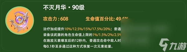 《原神》4.2白术平民向配装推荐