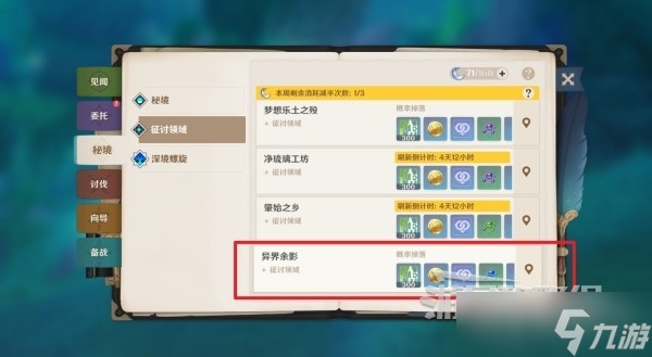 《原神》4.2吞星之鲸位置及打法技巧