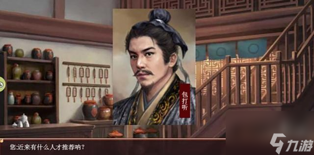 <a id='link_pop' class='keyword-tag' href='https://www.9game.cn/hdczjh2/'>皇帝成长计划2</a>包打听推荐臣子的属性介绍