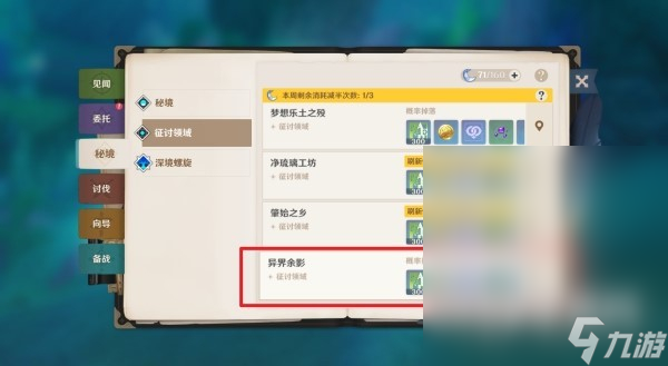 原神4.2吞星之鲸位置及打法指南