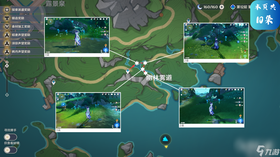 《原神》4.2水神突破材料收集攻略