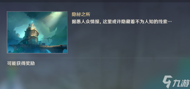 原神4.2相见亦是离别任务流程攻略