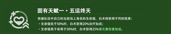 《原神》4.2白术平民向配装推荐