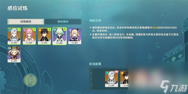 《原神》4.2迷城战线水境篇第一天攻略