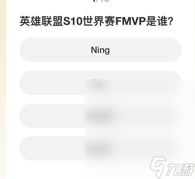 英雄联盟S赛知识问答答案是什么