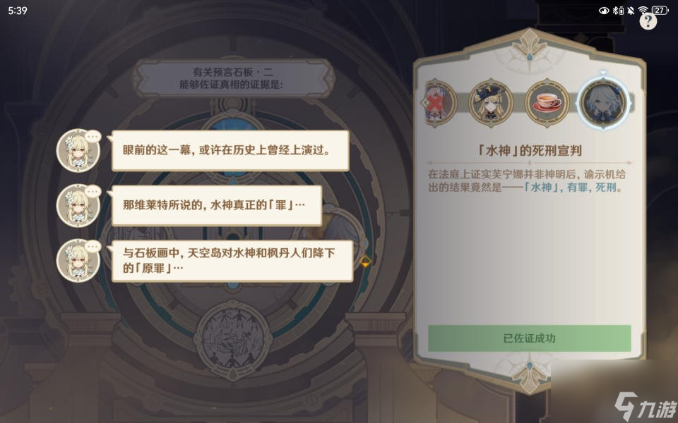 《原神》魔神任务第四章第五幕罪人舞步旋攻略