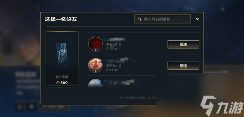 赠送方法介绍 英雄联盟手游宝典怎么赠送给好友