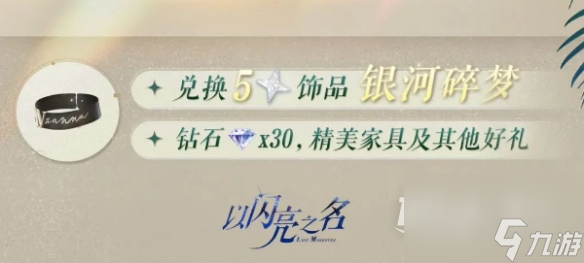 以闪亮之名植护宝典多肉活动玩法攻略介绍