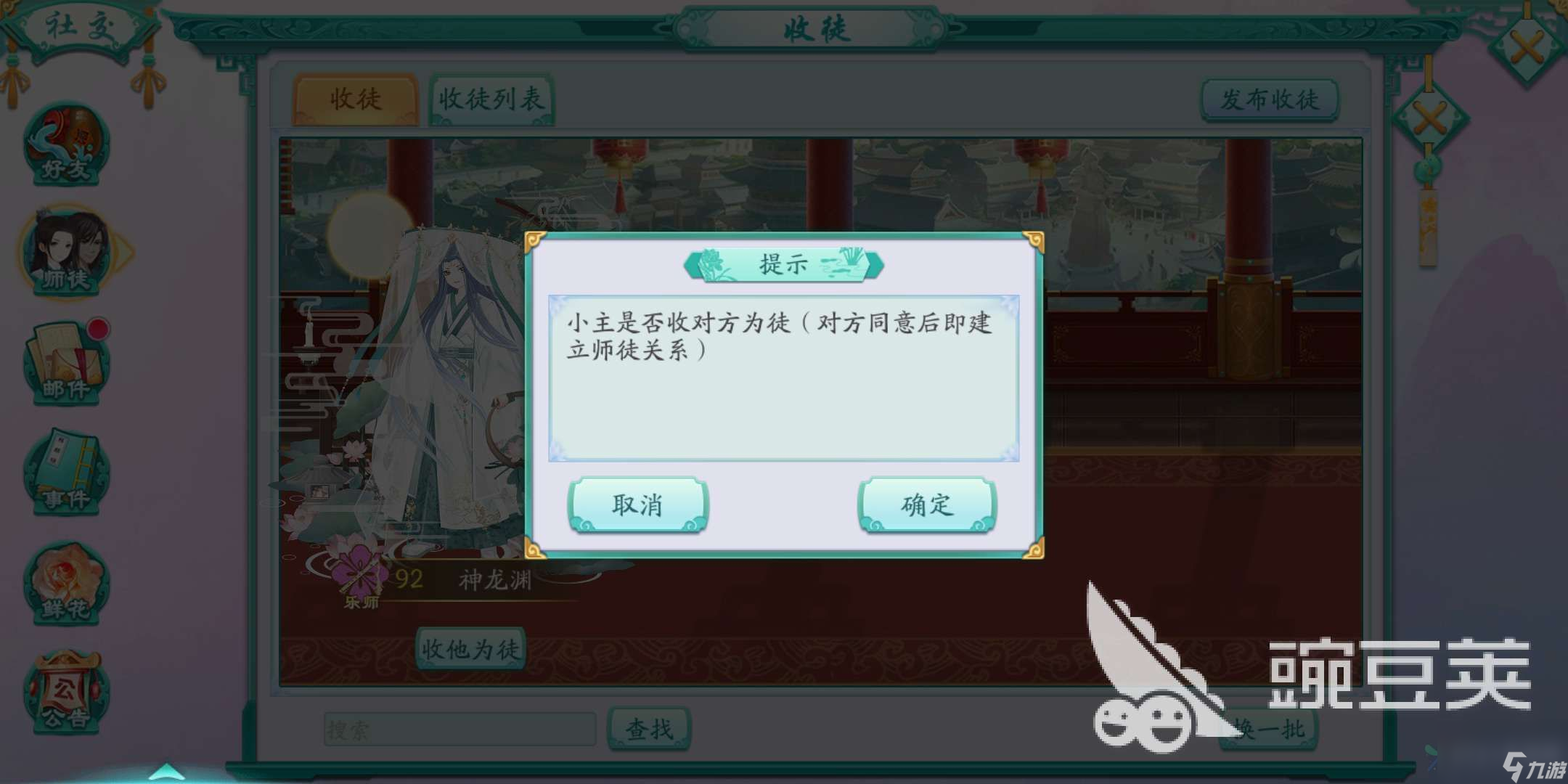 凤凰心计游戏怎么收徒 桃李满天下攻略