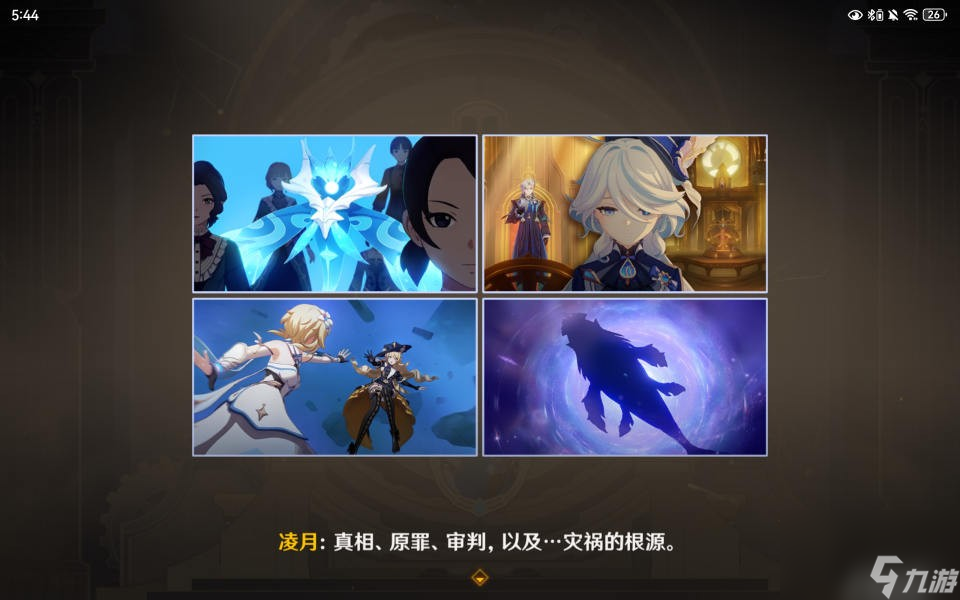 《原神》魔神任务第四章第五幕罪人舞步旋攻略