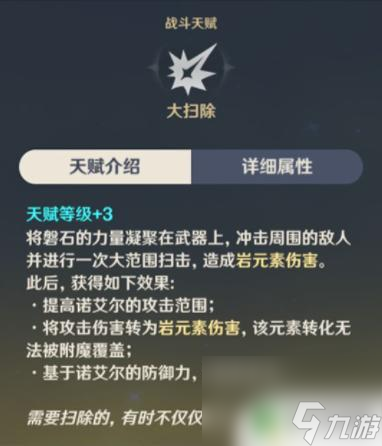 原神锁面板锁暴击吗 原神诺艾尔开大锁面板需要哪些条件