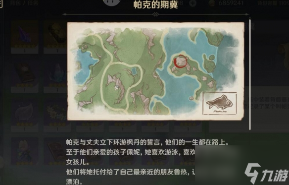 《原神》帕克的期冀宝箱位置