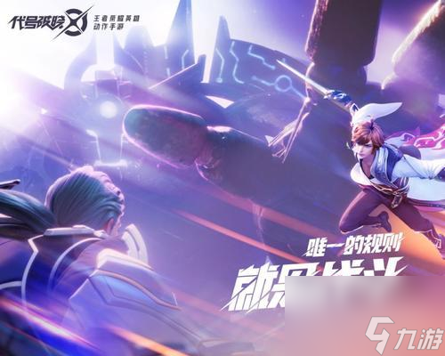 代号破晓新手攻略：轻松上手，畅玩游戏！