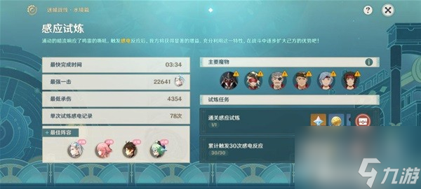 原神秘境迷城战线水镜篇第一天全流程打法分享