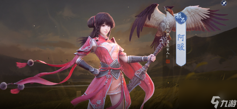 《天涯明月刀》手游阿暖属性技能介绍