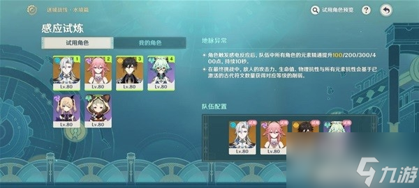 原神秘境迷城战线第一天全流程攻略