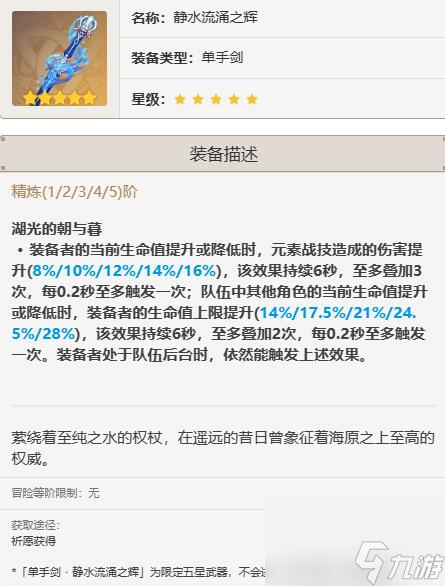 原神静水流涌之辉突破材料-静水流涌之辉突破材料一览