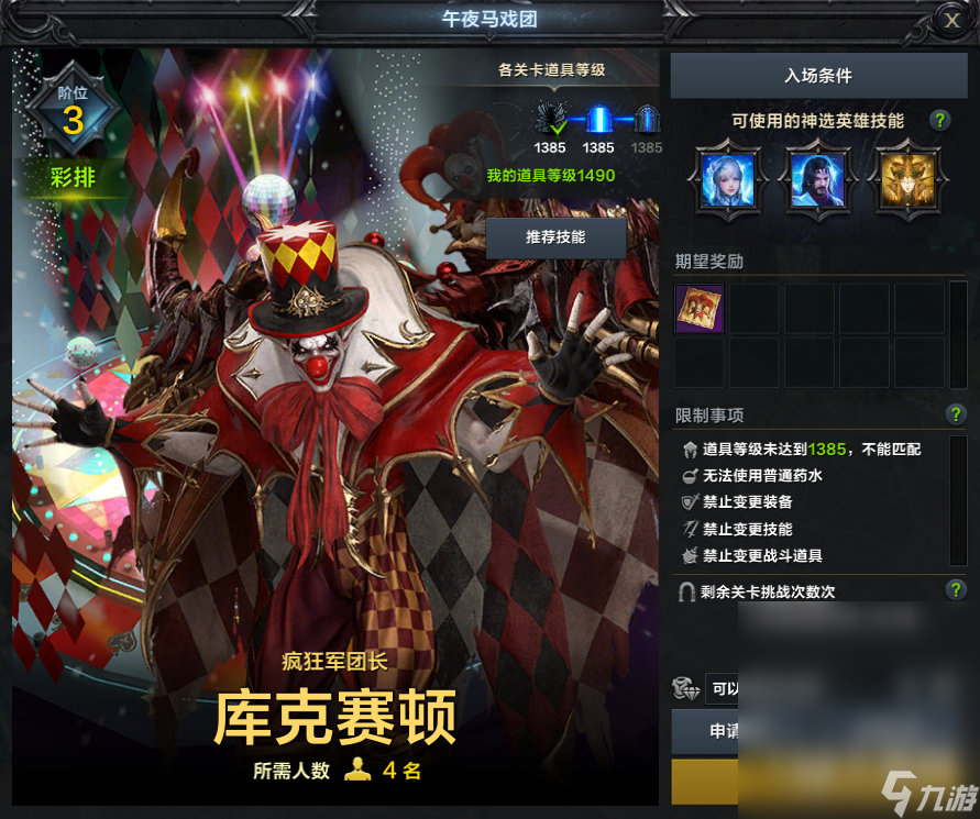 命运方舟午夜马戏团即将开幕，疯狂军团长发来挑战！详情