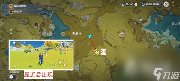 《原神》4.2版本骗骗花讨伐路线整理