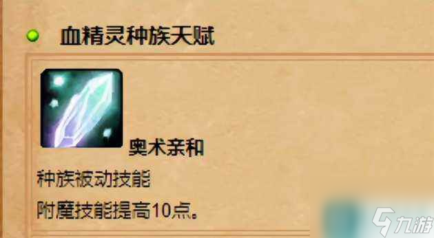 魔兽世界血精灵天赋技能-血精灵职业详情介绍 已解决