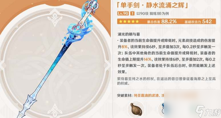 《原神》夏洛蒂武器该如何搭配合适 夏洛蒂武器最佳搭配建议分享