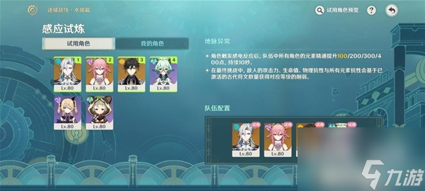 原神秘境迷城战线·水镜篇第一天全流程攻略分享