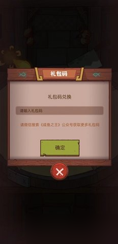 咸鱼之王皮肤礼包码2023 最新皮肤礼包码汇总