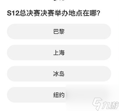 《英雄联盟》S赛知识问答题库答案一览