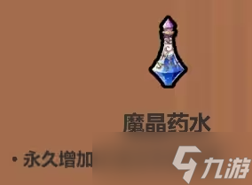 魔法工藝藥水有什么用?魔法工藝藥水怎么用?