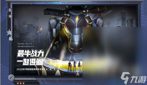 《和平精英》最牛战神兑换码介绍