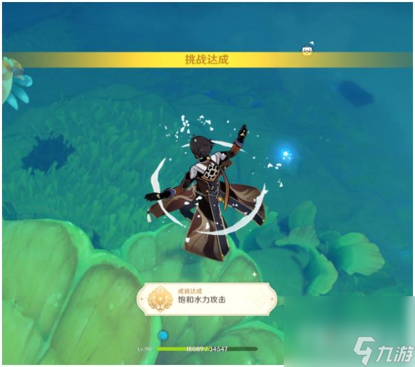 《原神》饱和水力攻击成就快速完成攻略