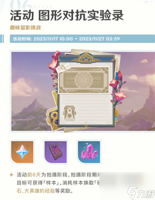 原神4.2图形对抗实验录活动怎么样 原神4.2图形对抗实验录活动详情一览