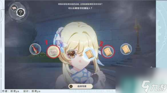 《原神》4.2流浪汉与小屁孩任务攻略