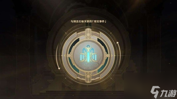 《原神》罪人舞步旋审判日任务攻略