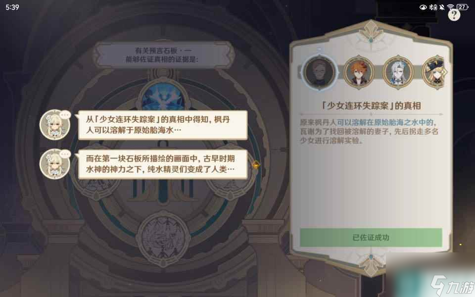 《原神》魔神任务第四章第五幕罪人舞步旋攻略