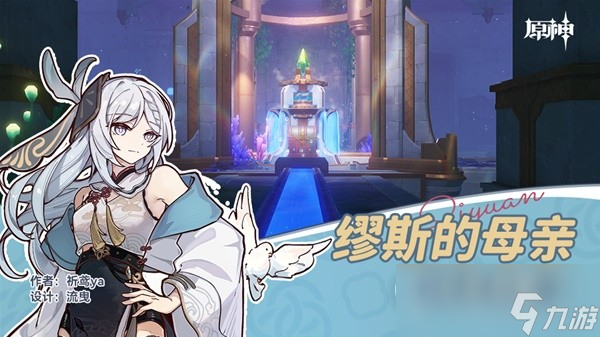 原神4.2缪斯的母亲任务怎么做