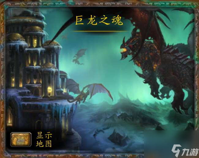 <a id='link_pop' class='keyword-tag' href='https://www.9game.cn/moshoushijie2/'>魔兽世界</a>巨龙之魂副本入口位置在哪（副本流程和boss打法）