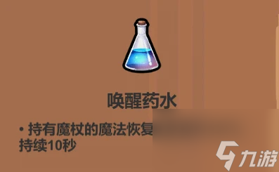 魔法工艺全药水介绍