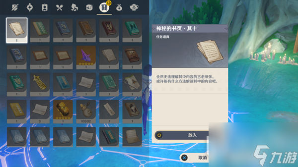原神4.2神秘书页其十获取攻略